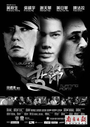 《LAUGHING GOR之变节》:《无间道》继续延