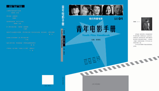 程青松推出《青年电影手册》关注台湾电影(图