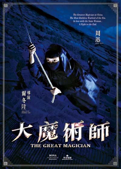 《大魔术师》