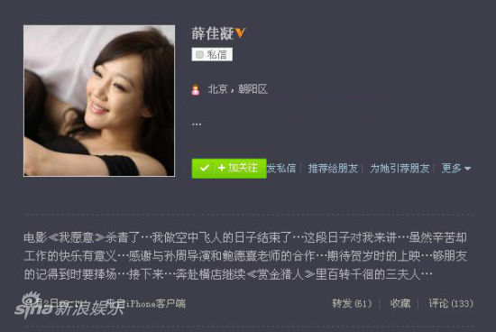薛佳凝发布微博自称“空中飞人”