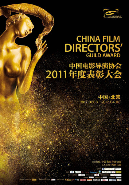 导演协会公布入围作品 25部影片角逐八大表彰