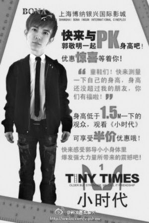 影院调侃郭敬明身高太矮 被网友戏称高级黑