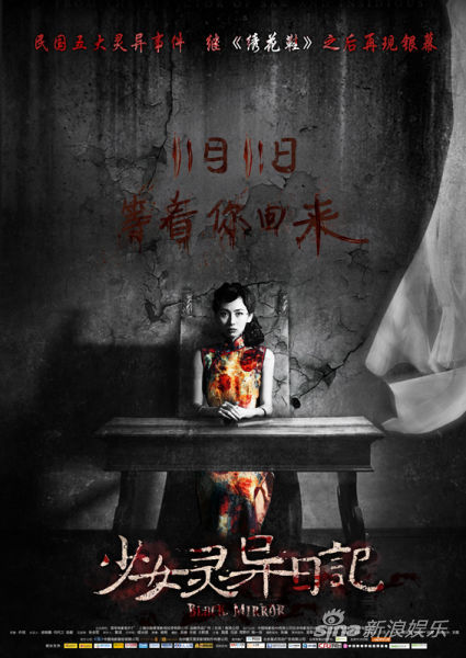 《<em>少女</em>灵异<em>日记</em>》曝海报 诡异<em>日记</em>显凶灵|《少