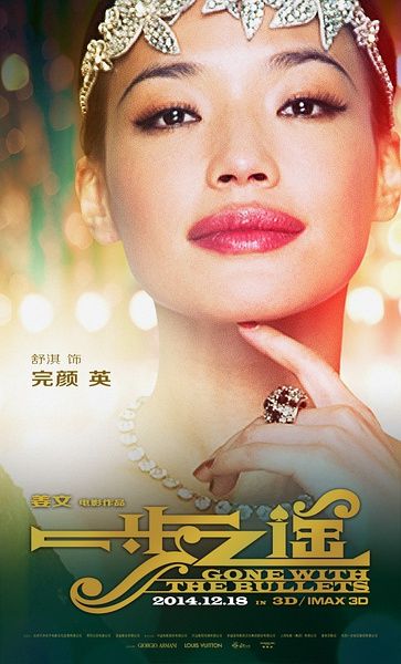 独家:《一步》舒淇演格格 周韵名门之后