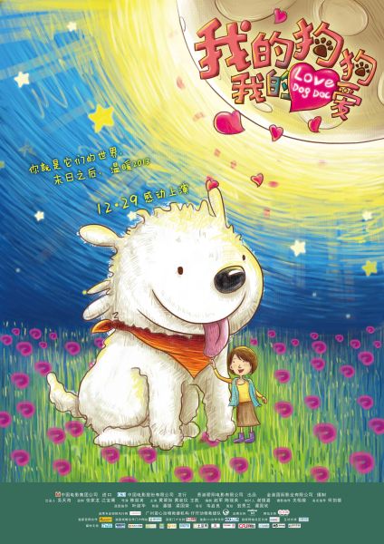 《我的狗狗我的爱》曝手绘版海报(组图)|《我的