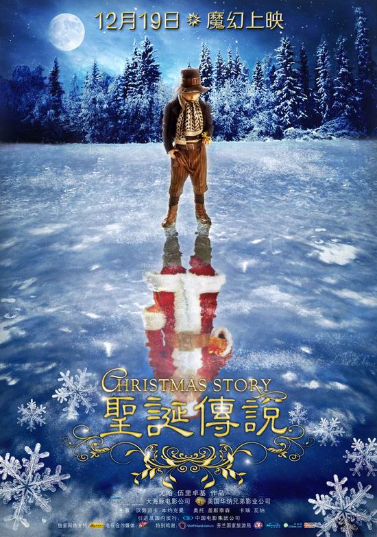 《圣诞传说》12月19日公映给你奇幻圣诞夜(图