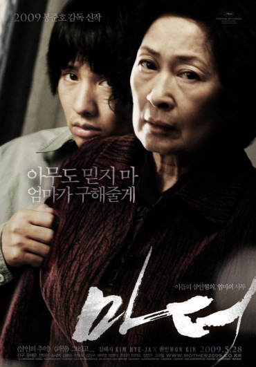 韩国影片《母亲》将美国上映金慧子携手元彬