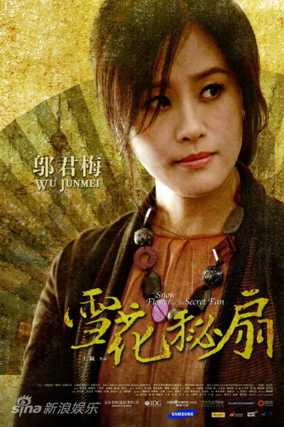 邬君梅版海报