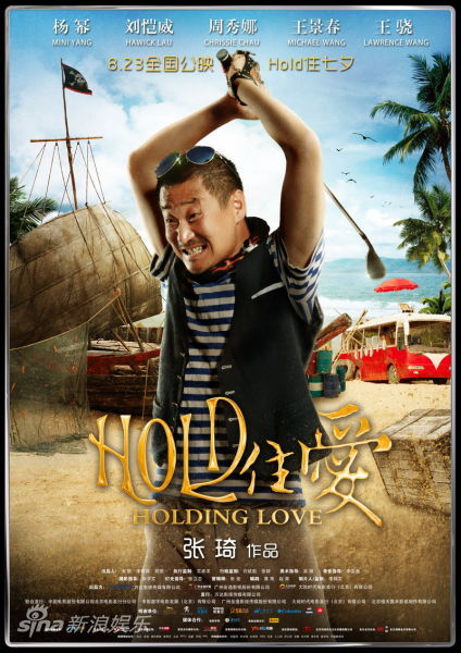 《hold住爱》贴心情人刘恺威甘当柳下惠