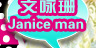 文咏珊