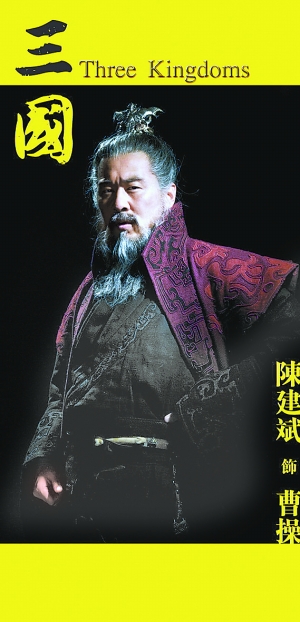 《北京晚报》:新《三国》是对名著的出色修正