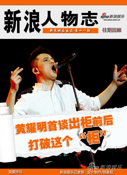 人物志黄耀明：不是出柜，是要打破这个“柜”