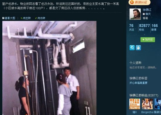徐锦江微博抱怨北京别墅漏水严重 积水灌进卧室