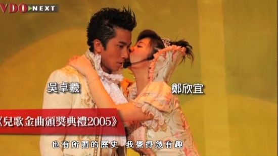 2005年无线《儿歌金曲》颁奖典礼上，郑欣宜向吴卓羲献吻