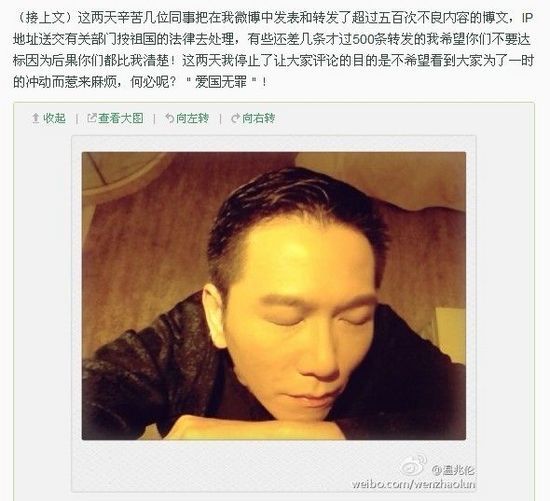 温兆伦将转发500不良信息网友ip地址上报