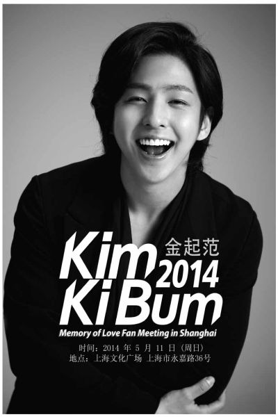 韩星金起范上海见面会 与粉丝办party