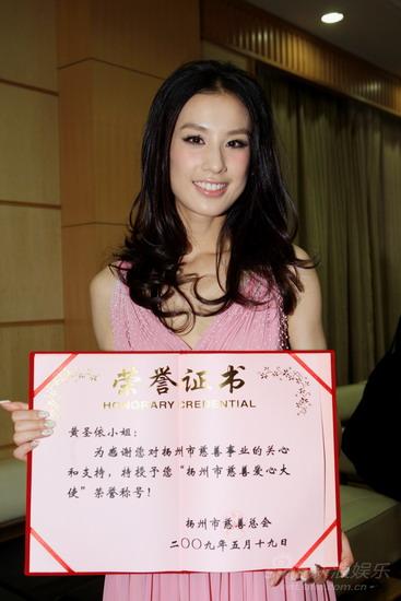 黄圣依扬州获颁慈善大使成最高荣誉市民(组图)