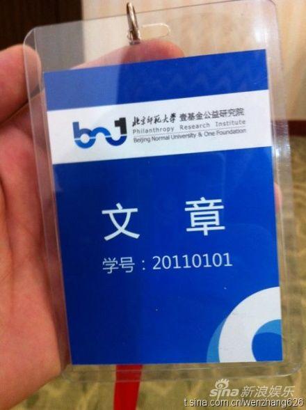 文章微博上传“学生证”图片