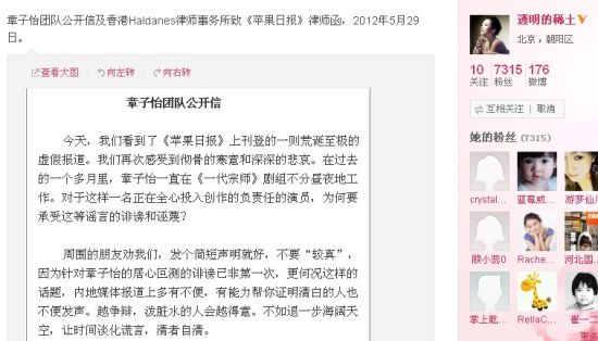 章子怡團隊微博發表聲明截屏