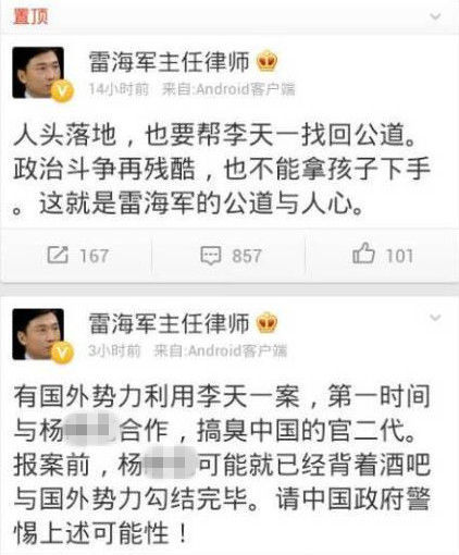 bsh_bid=283004239 微博截图    近日,一位被认证为"北京银雷律师事务