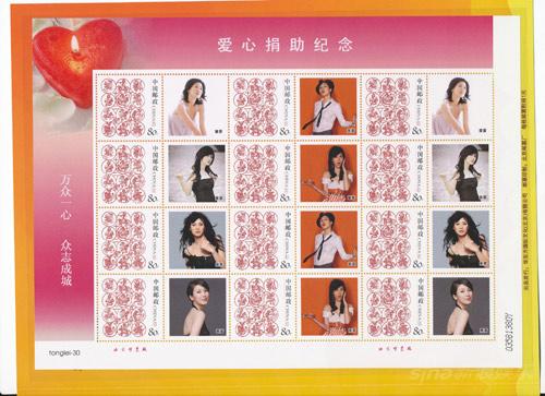 童蕾出任爱心大使为慈善推出纪念邮票(组图)
