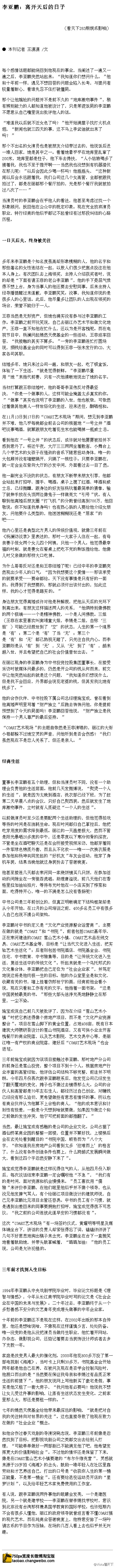李亚鹏谈王菲：她不过问我事业 还是亲人