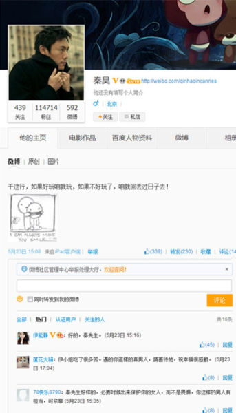 秦昊微博图