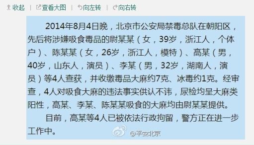 警方披露高虎被抓详情：与2女1男聚众吸毒