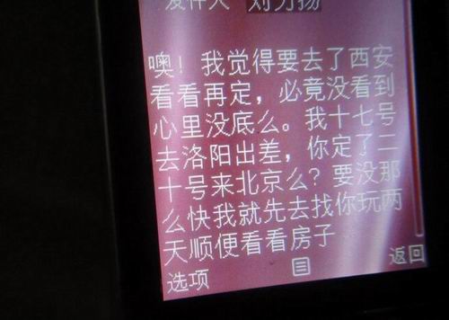 图文：女子曝光与刘力扬聊天-两人商定细节