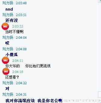 图文：女子曝光与刘力扬聊天-一方自称老公
