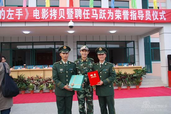 《我的左手》主演马跃被授荣誉指导员称号(图)