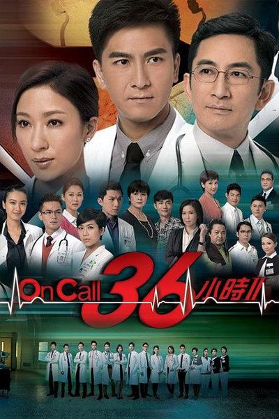 香港收视:《on+call+36小时2》26点开幕