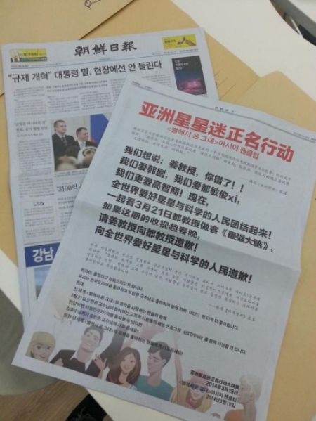 中国《星星》剧迷在朝鲜日报登整版广告