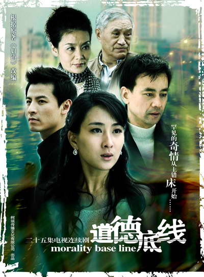 《道德底线》蓄势待发马苏钱泳辰勇闯华东荧屏