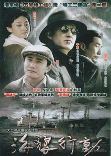 《海狼》收视北京夺冠于震成收视王牌(附图)