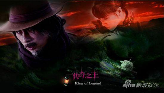 《传奇之王》海报