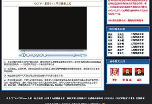 不法分子假冒《非常6＋1》栏目组行骗(组图)