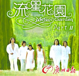 《流星花园2》 重温偶像剧