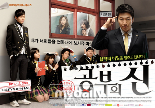 KBS2TV月火剧《学习之神》大结局蝉联收视冠