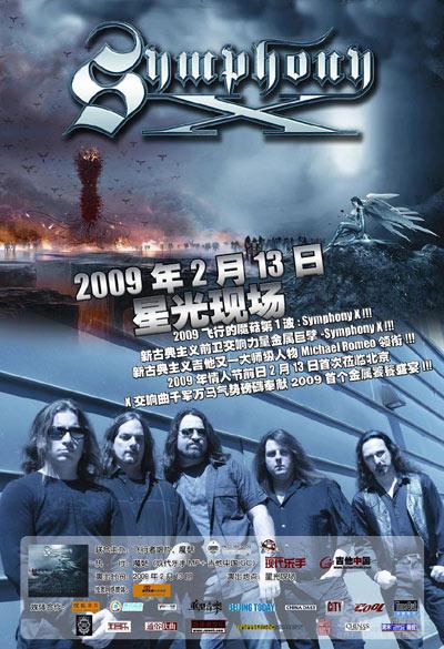 美式金属巨擘SymphonyX乐队2月13日登陆北京