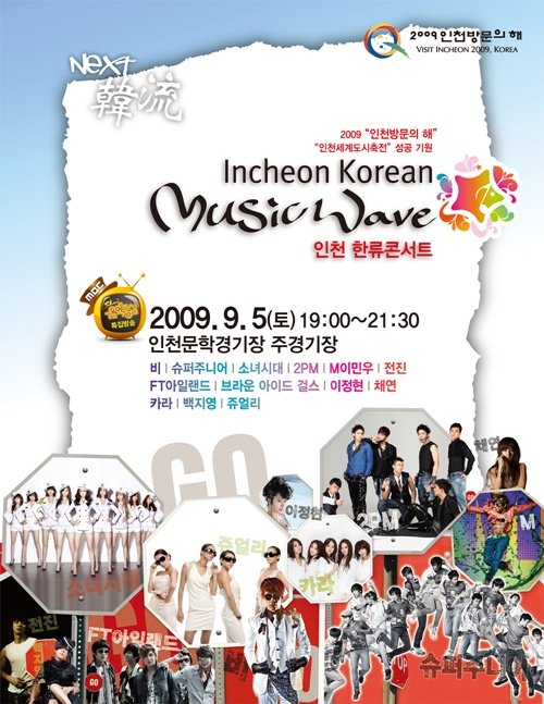 <em>少女时代</em>将助阵2009仁川<em>韩流演唱会</em>_影音娱乐