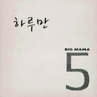 רBigMama--ֻһ졷