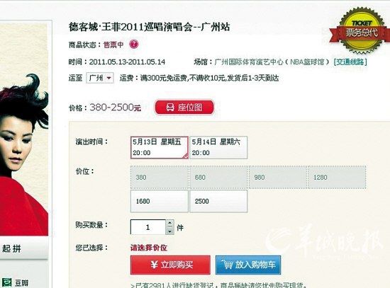 官方售票网显示只剩两档高价票有售