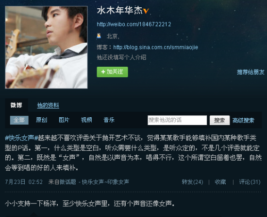 水木年华微博支持杨洋