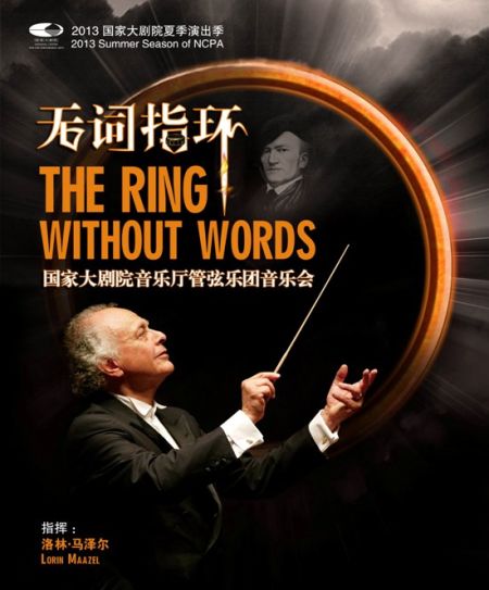 大剧院[微博]带来由他改编的交响乐版瓦格纳歌剧《尼伯龙根的指环》