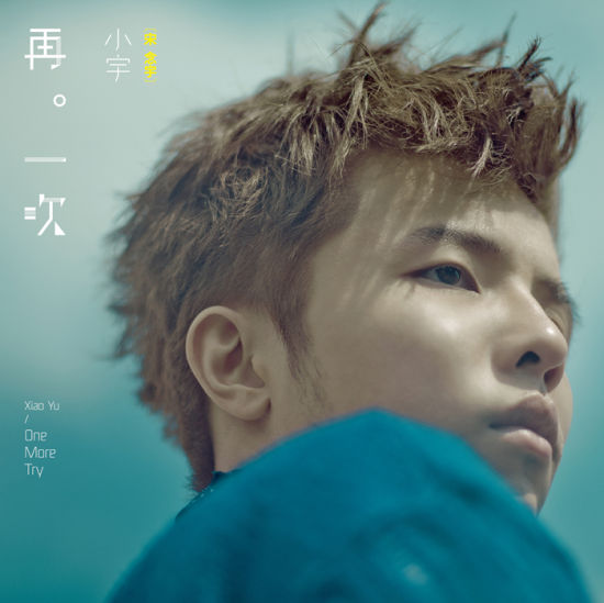 小宇入围金曲奖最佳男歌手 专辑宣传开跑|金曲奖|小宇|新专辑_新浪娱乐_新浪网