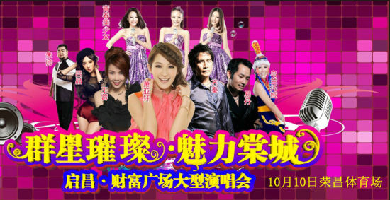 重庆演出海报