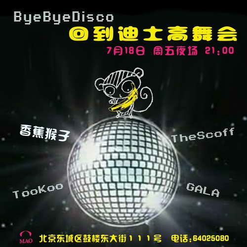 ByeByeDiscoصʿĵʿ