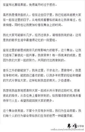 韦唯《歌手》遭淘汰 内心告白愿做绿叶