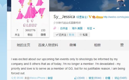 Jessica在微博上宣布不再是少女时代成员
